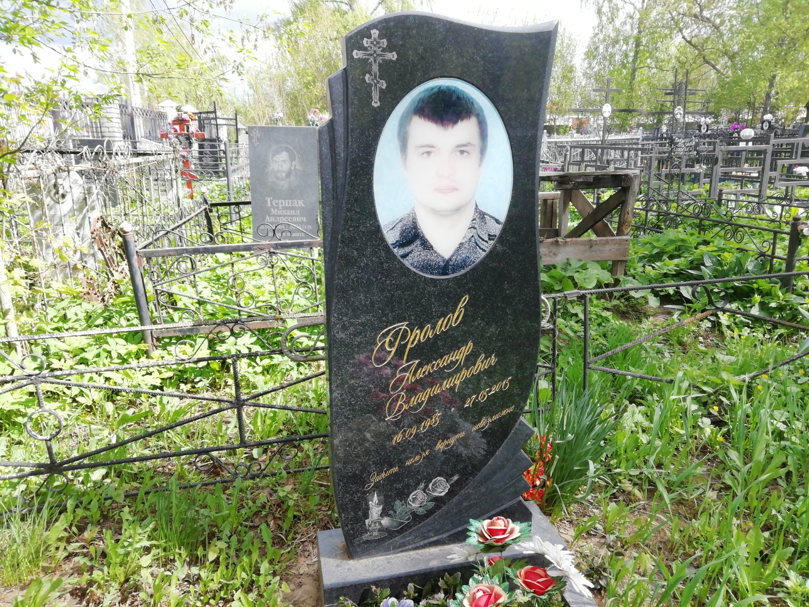 Фролов Александр Владимирович