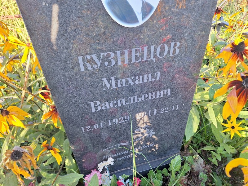 Кузнецов