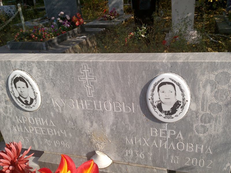 Кузнецова
