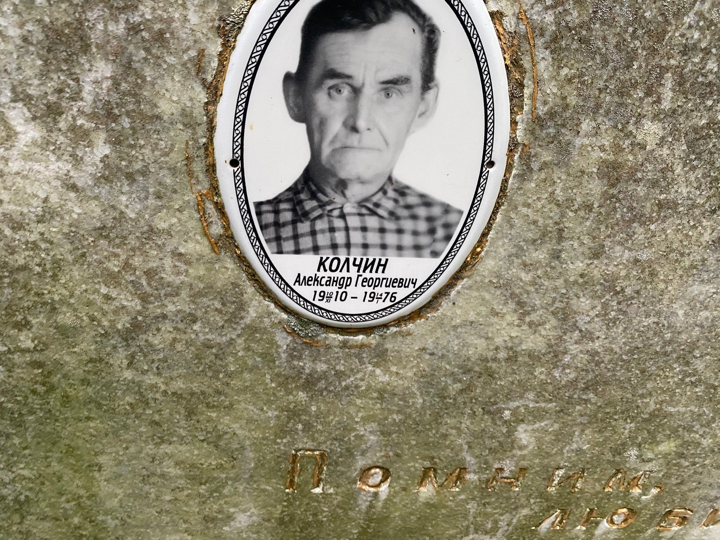 Колчин