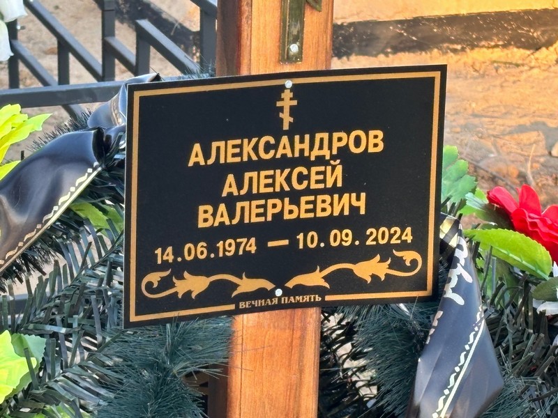 Александров