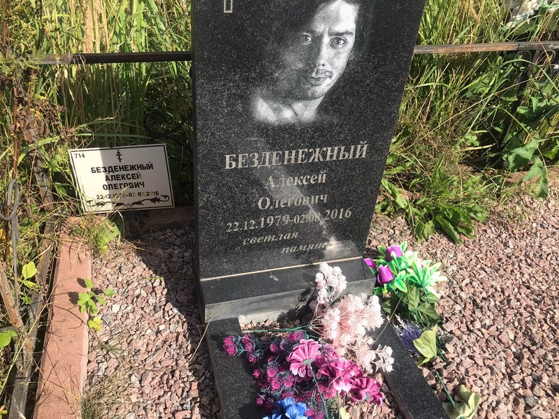 Безденежный