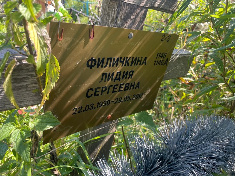 Филичкина