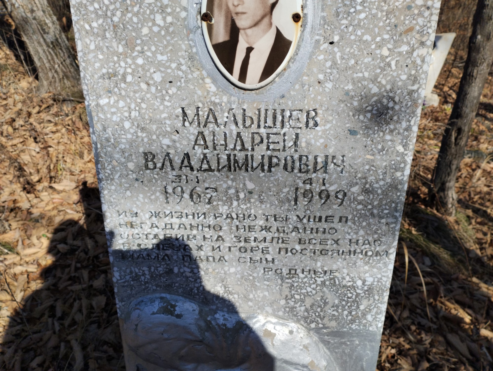 Малышев Андрей Владимирович