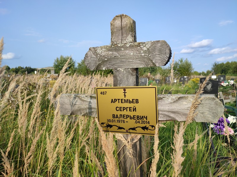 Артемьев