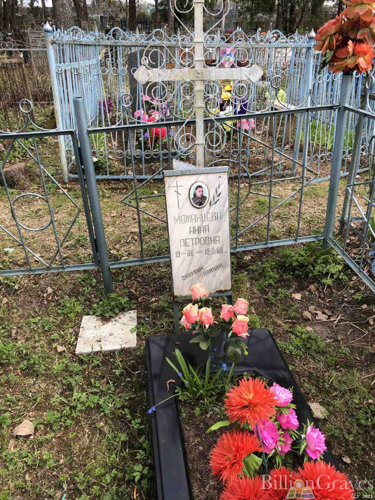 Можайцева Нина Петровна