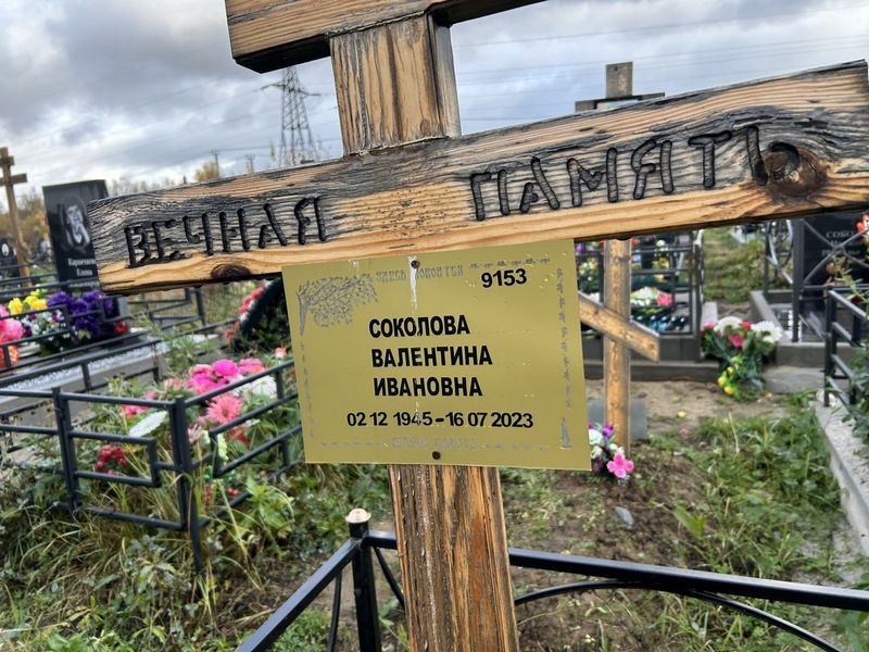 Соколова