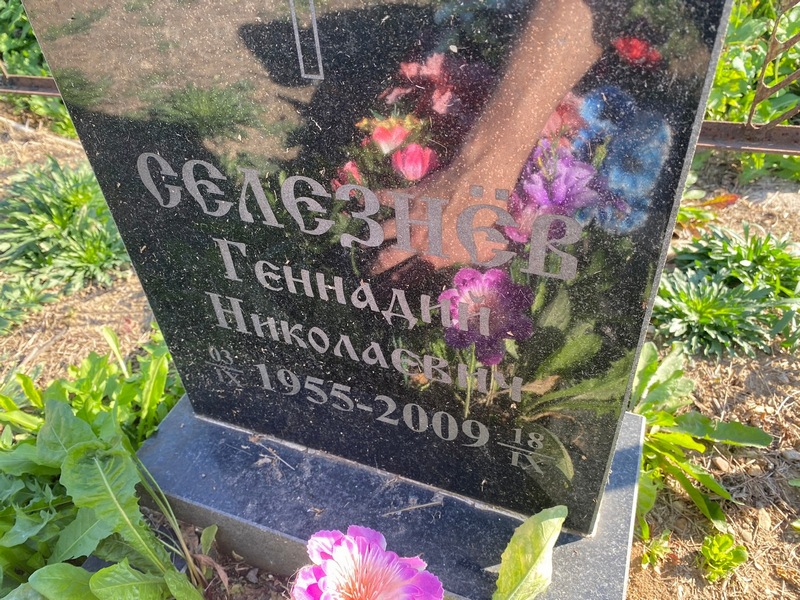 Селезнев