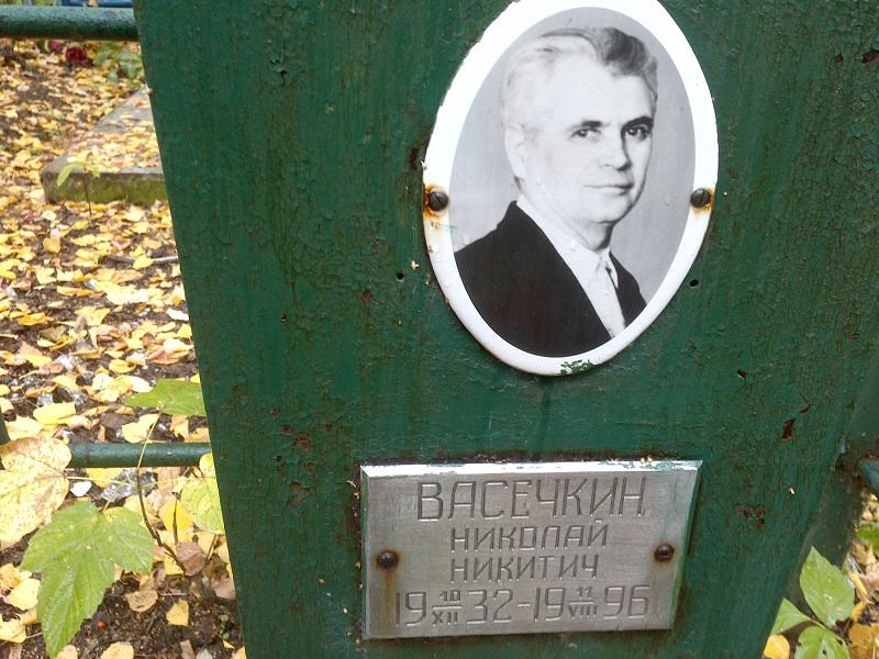 Васечкин