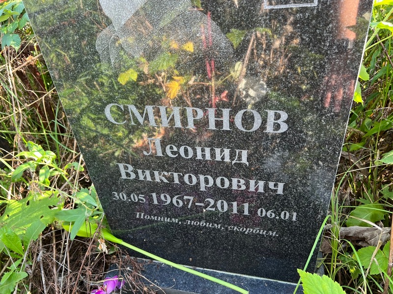 Смирнов