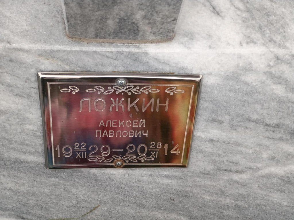 Ложкин Алексей Павлович