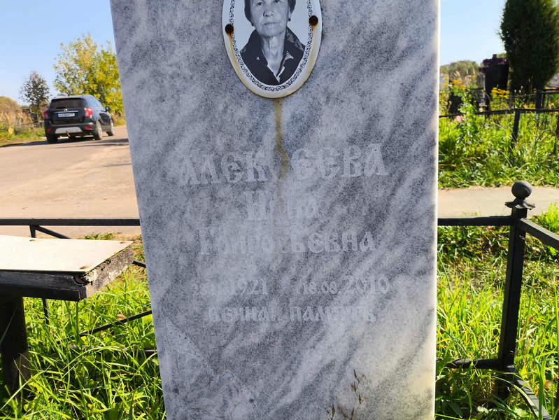 Алексеева