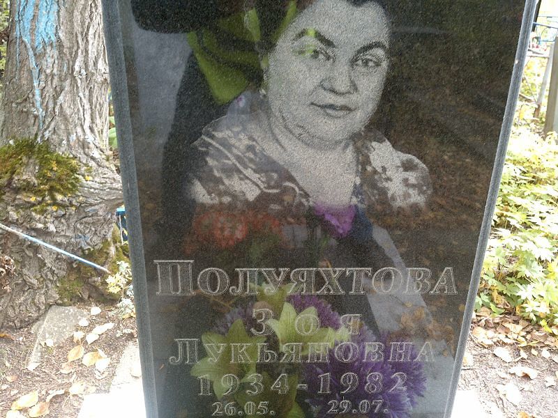 Полуяхтова