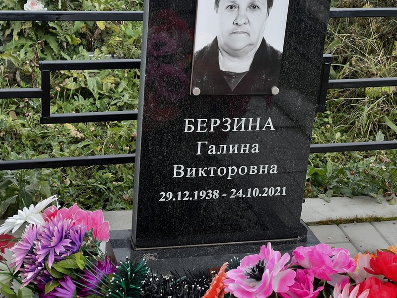 Берзина