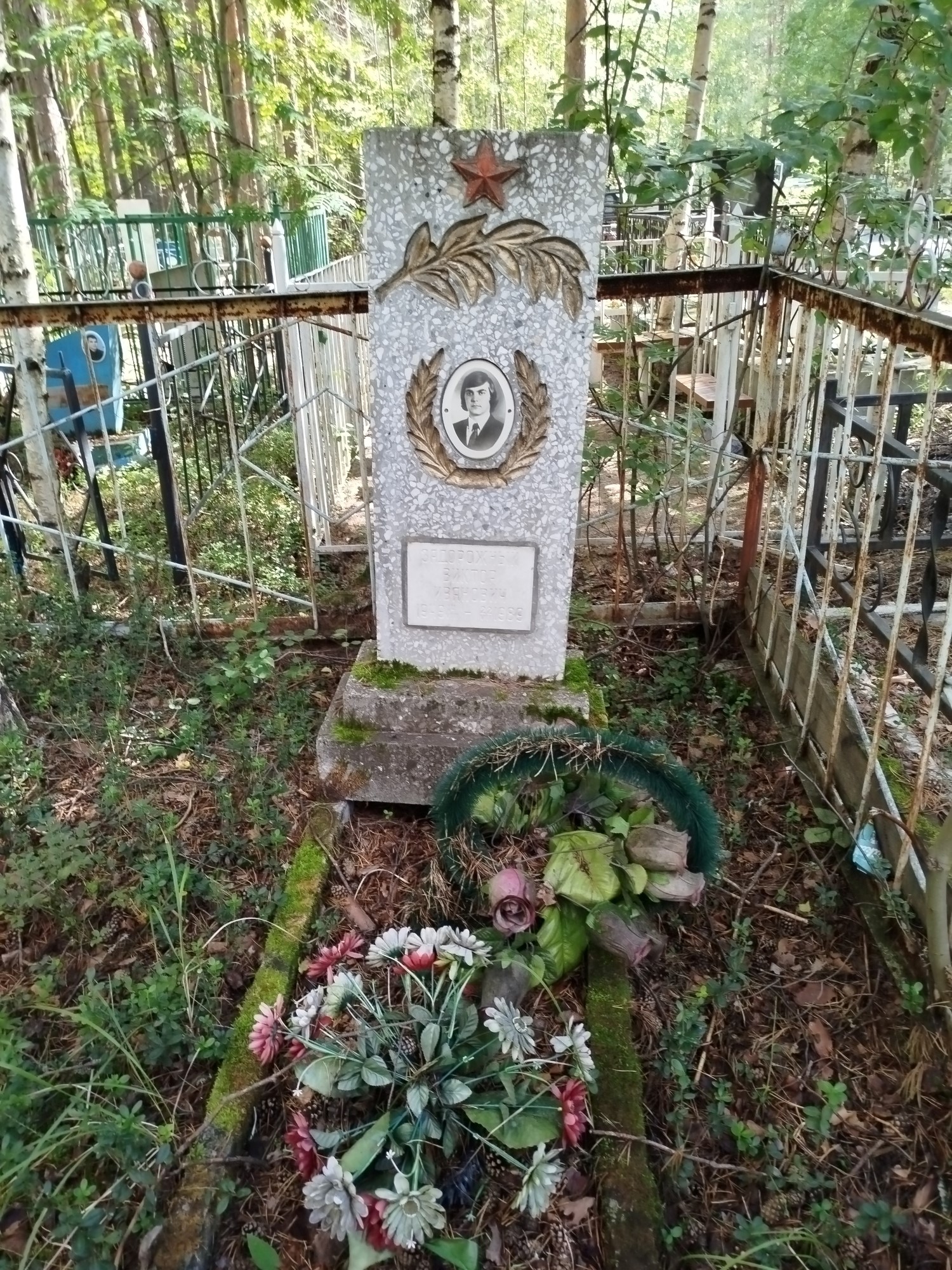 Задорожный Виктор Иванович