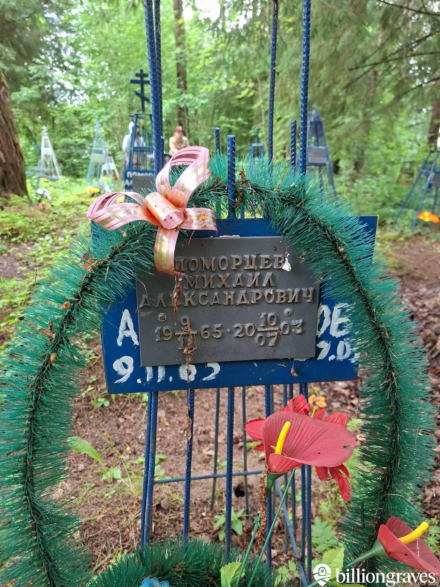 Поморцев Михаил Александрович
