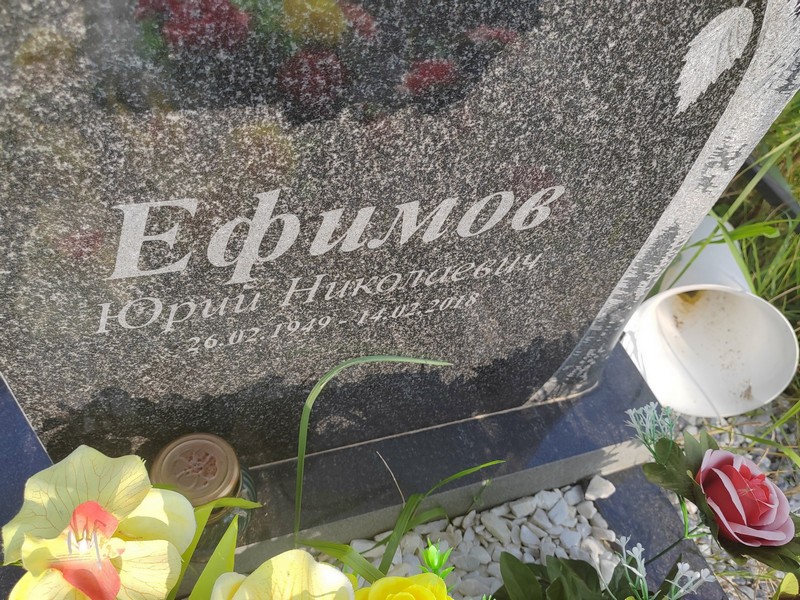 Ефимов