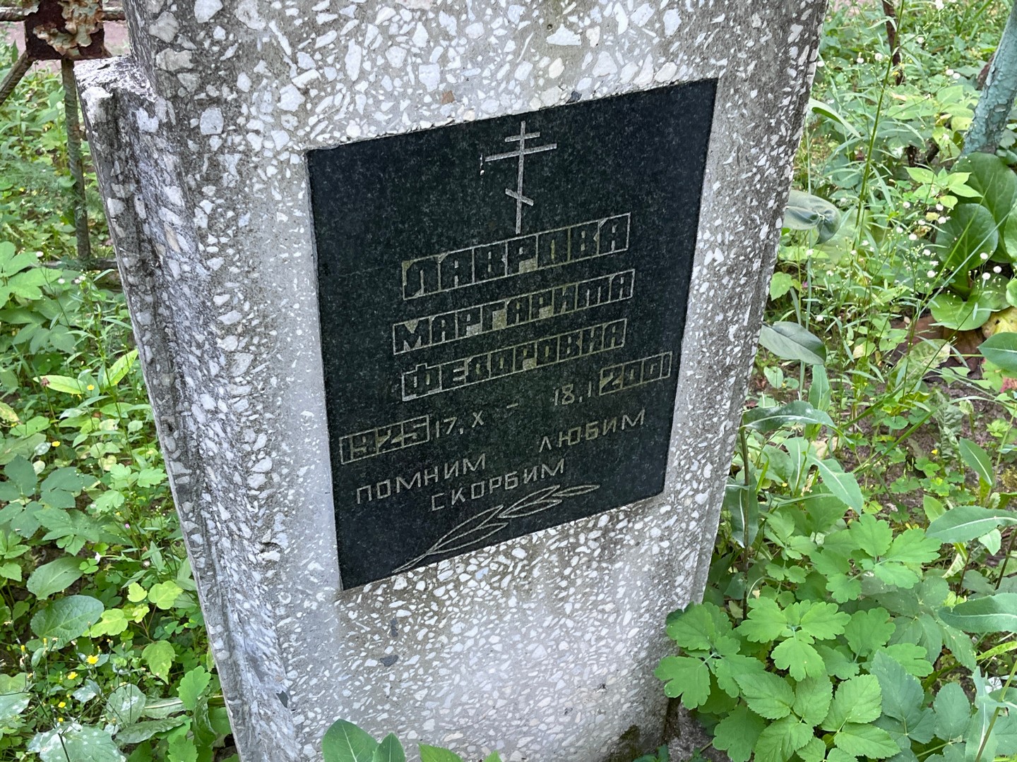 Лаврова