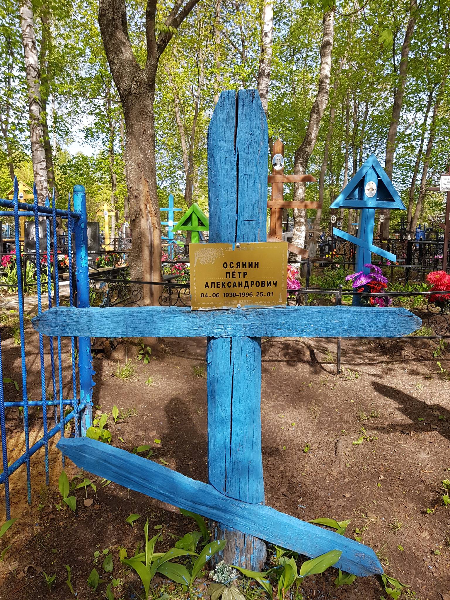 Осянин Пётр Александрович