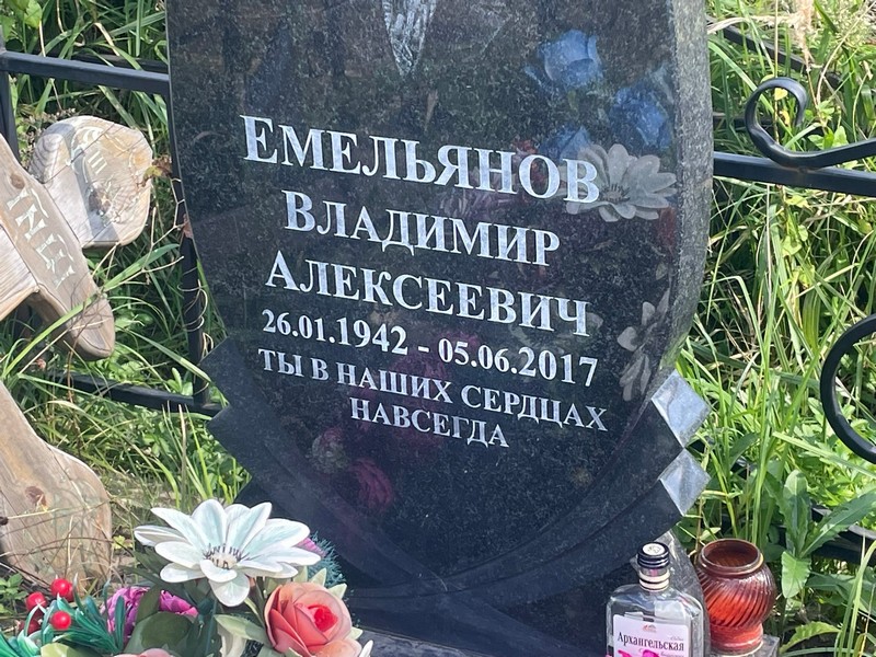 Емельянов