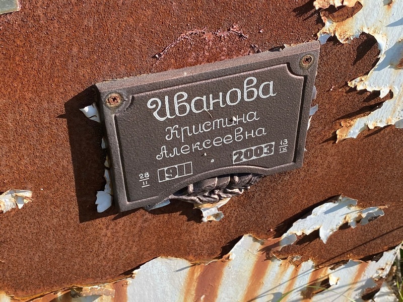 Кристина Иванова Алексеевна