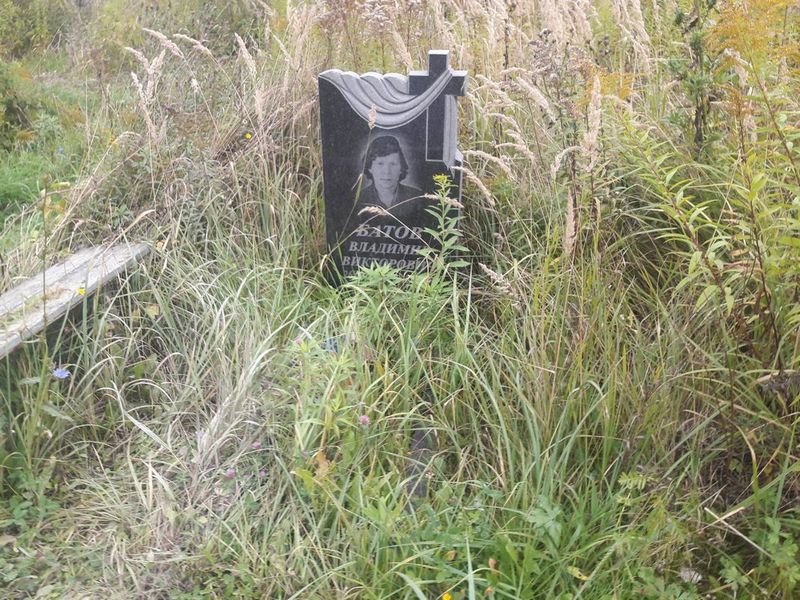 Батов Владимир Викторович