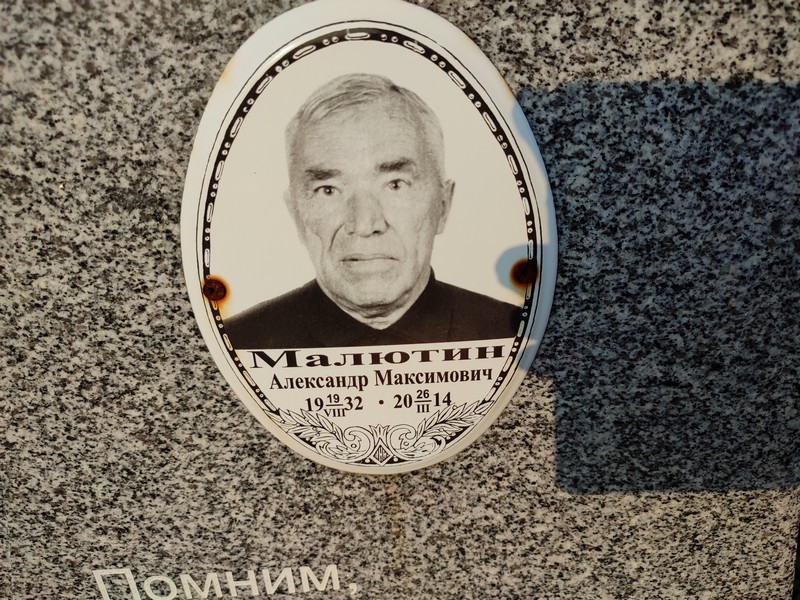 Малютин