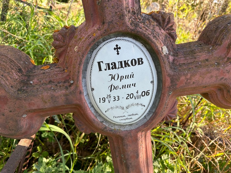 Гладков
