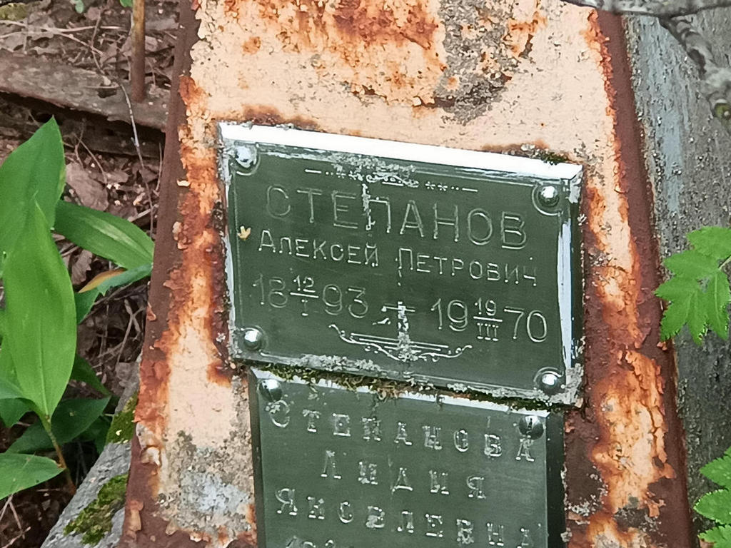 Степанов Алексей Петрович