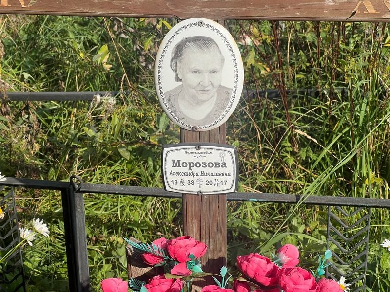 Морозова Александра Николаевна