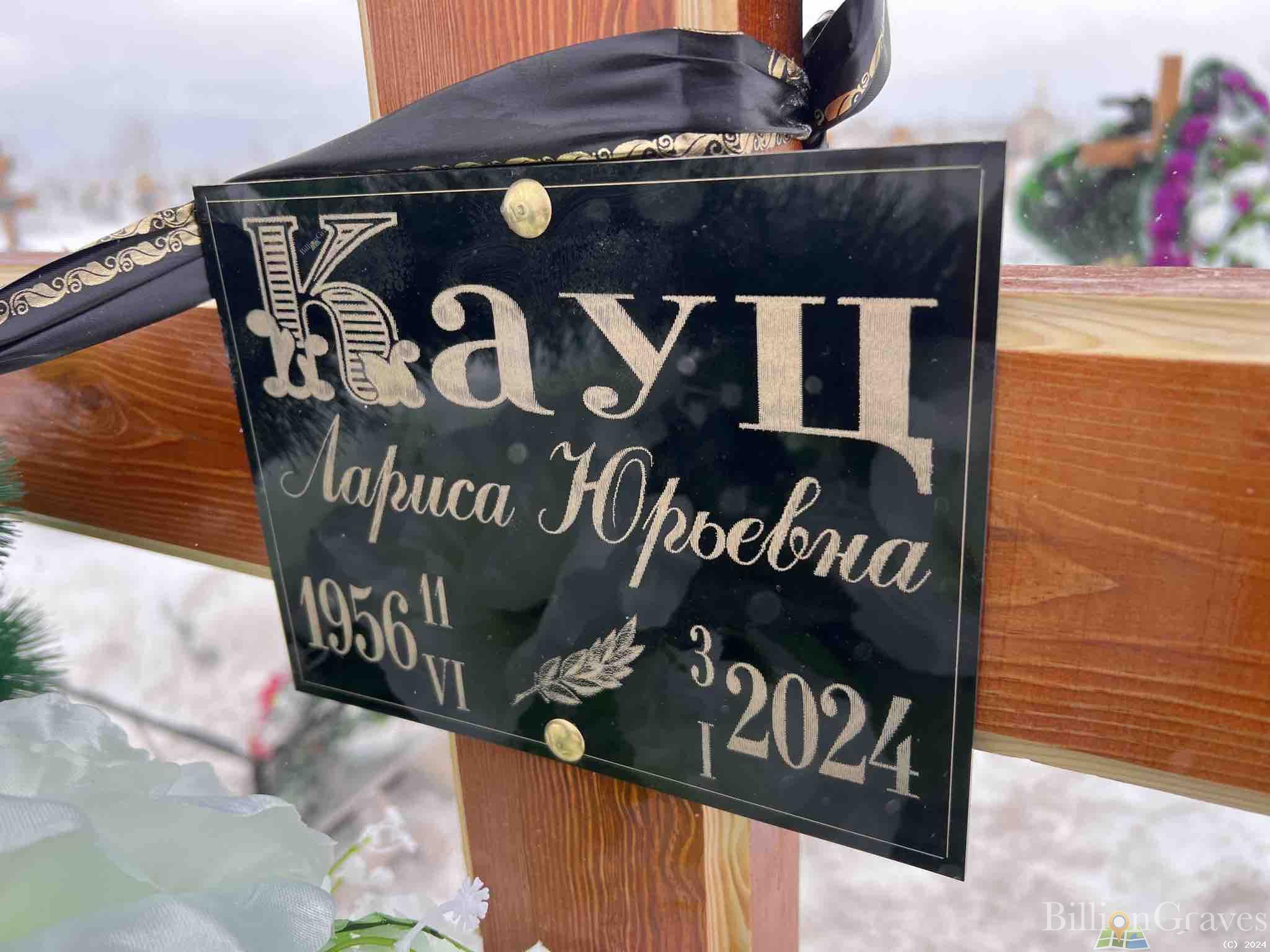 Кауц Лариса Юрьевна