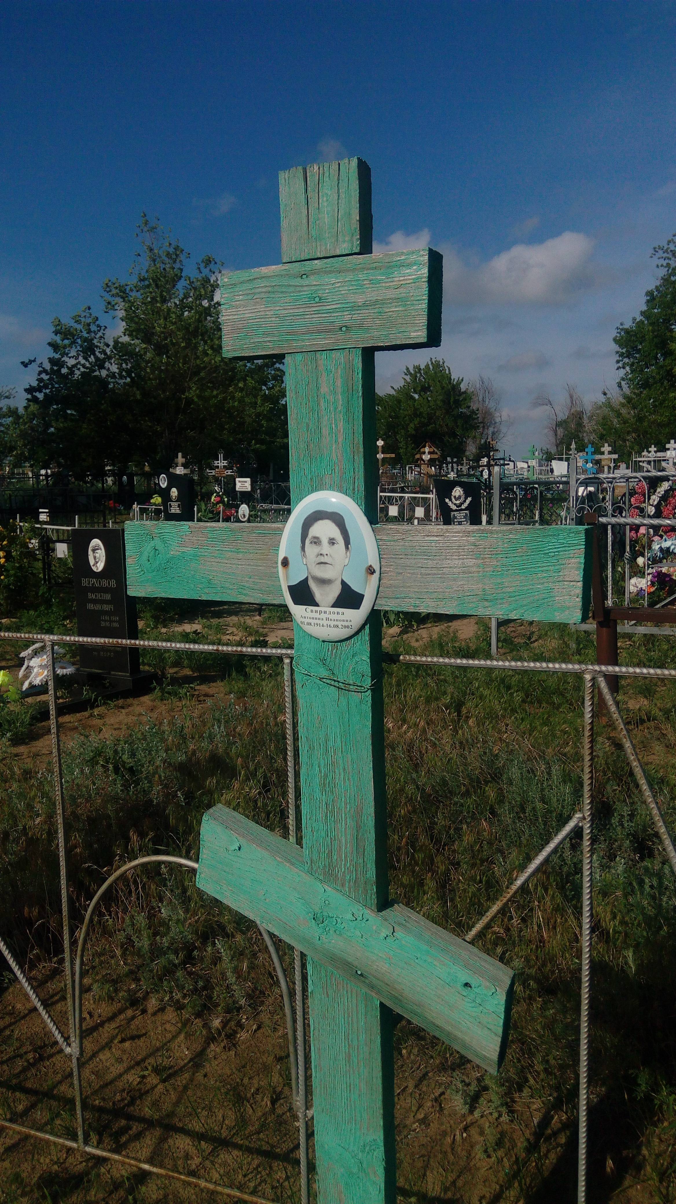 Свиридова Антонина Ивановна