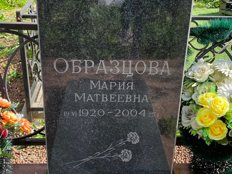 Образцова