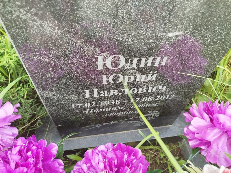 Юдин