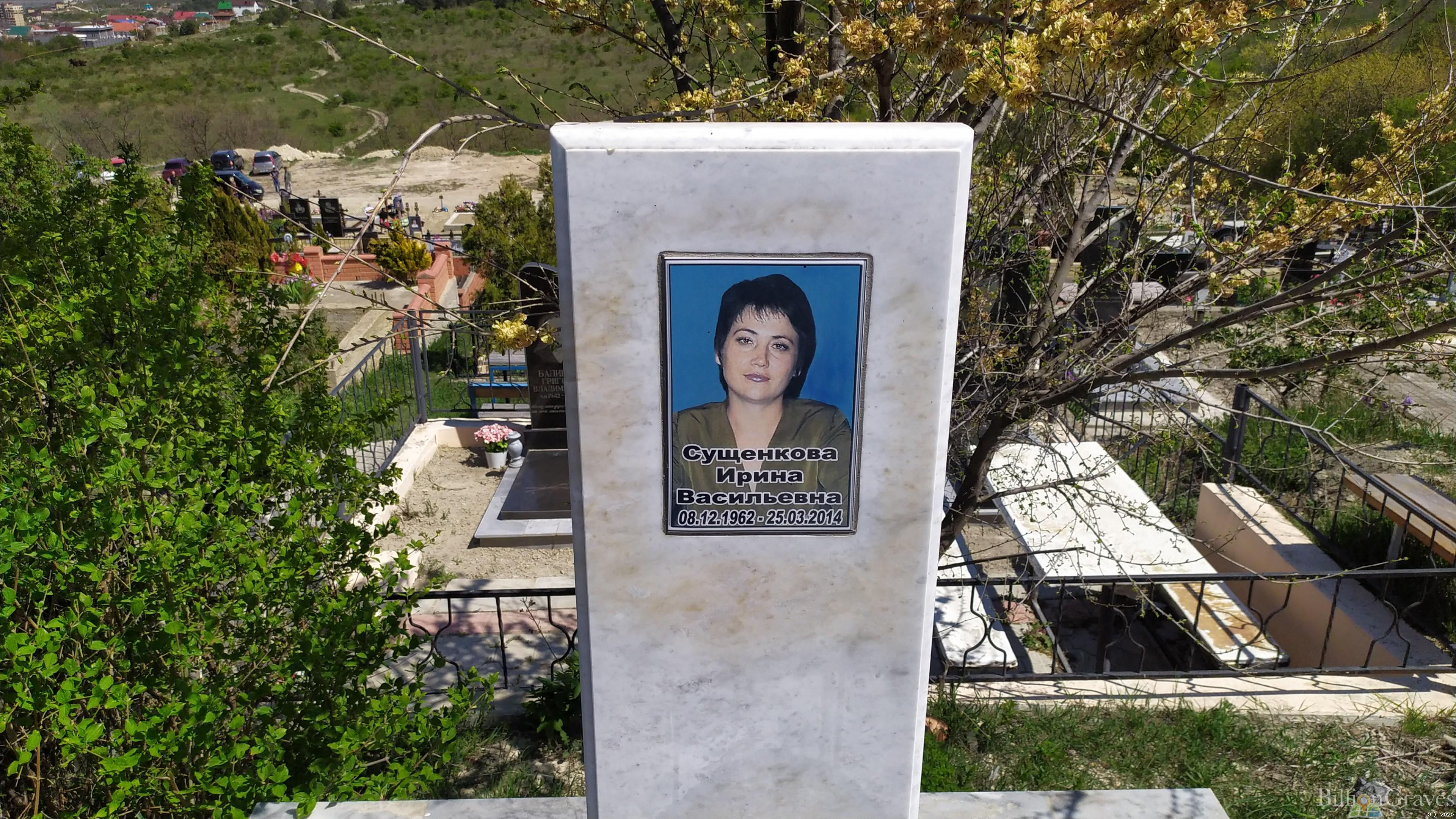 Сущенкова Ирина Васильевна