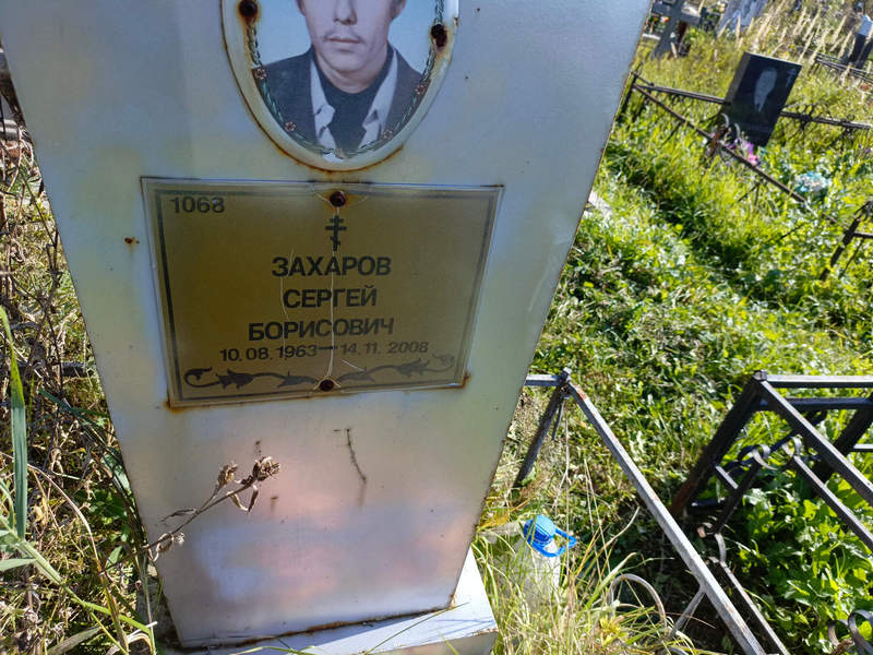 Захаров