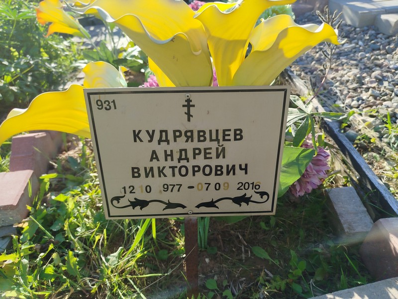 Кудрявцев