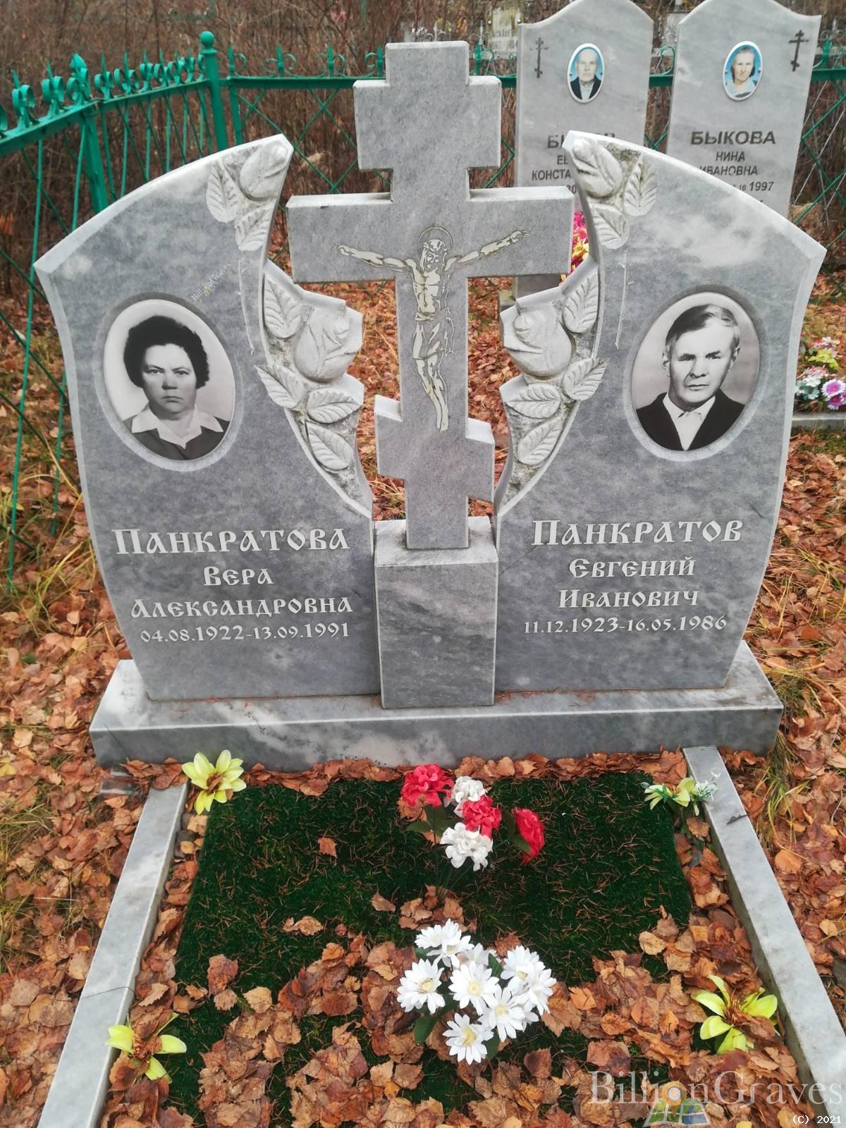 Панкратов Евгений Иванович