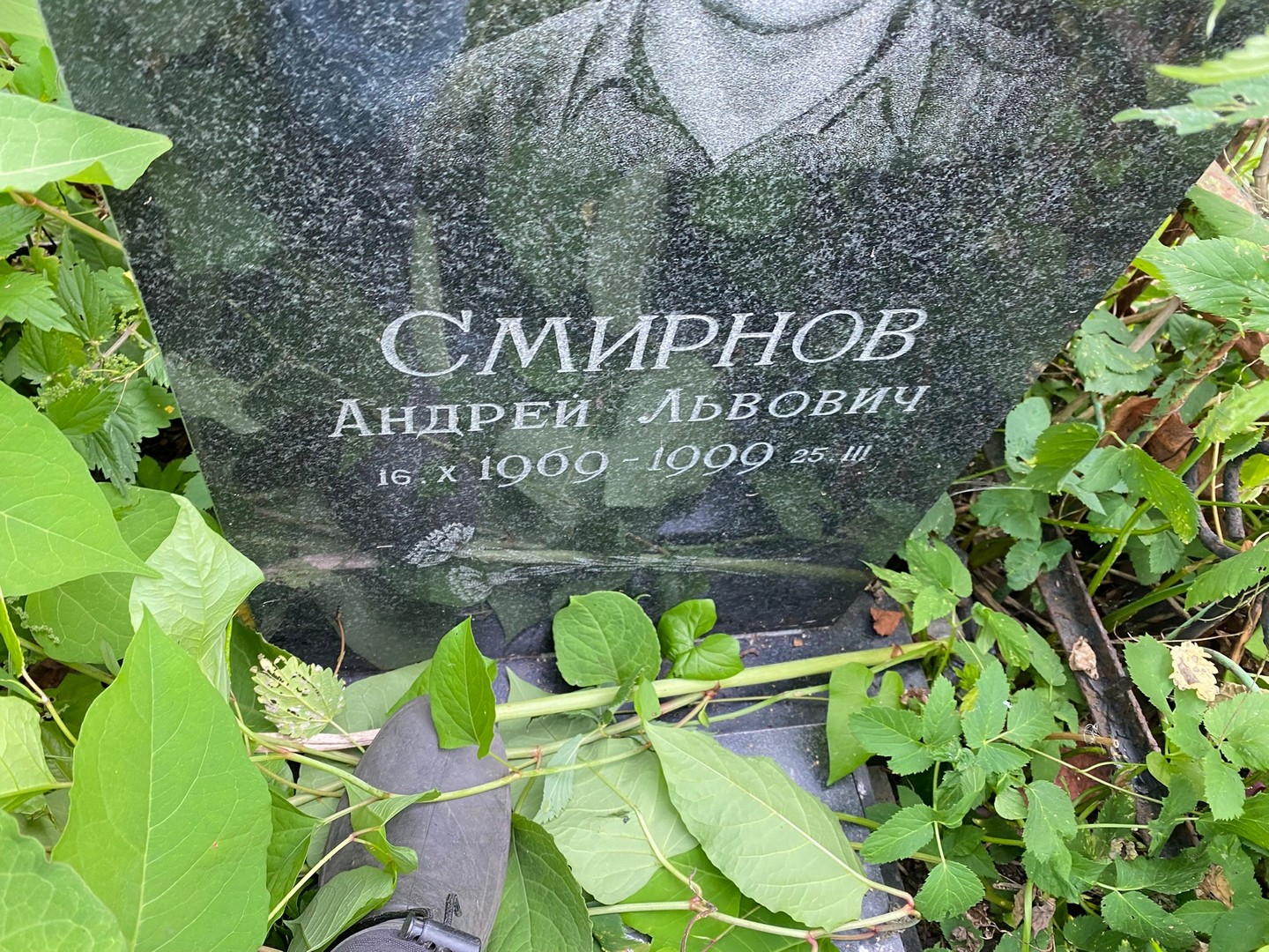 Смирнов