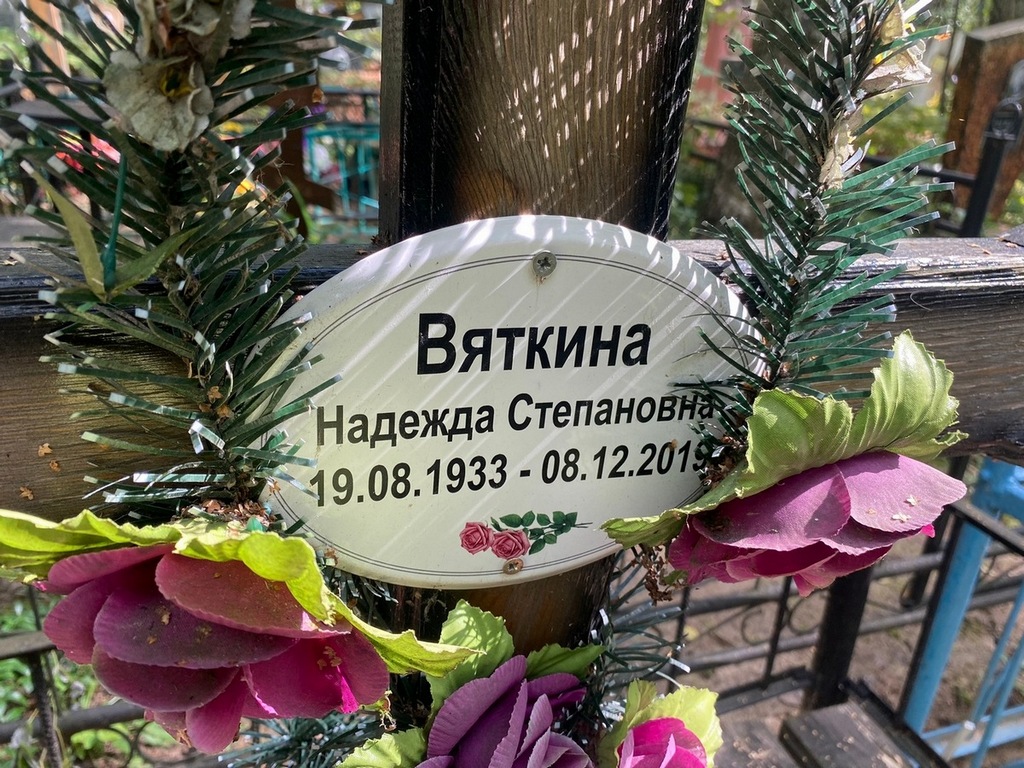 Вяткина Надежда Степановна