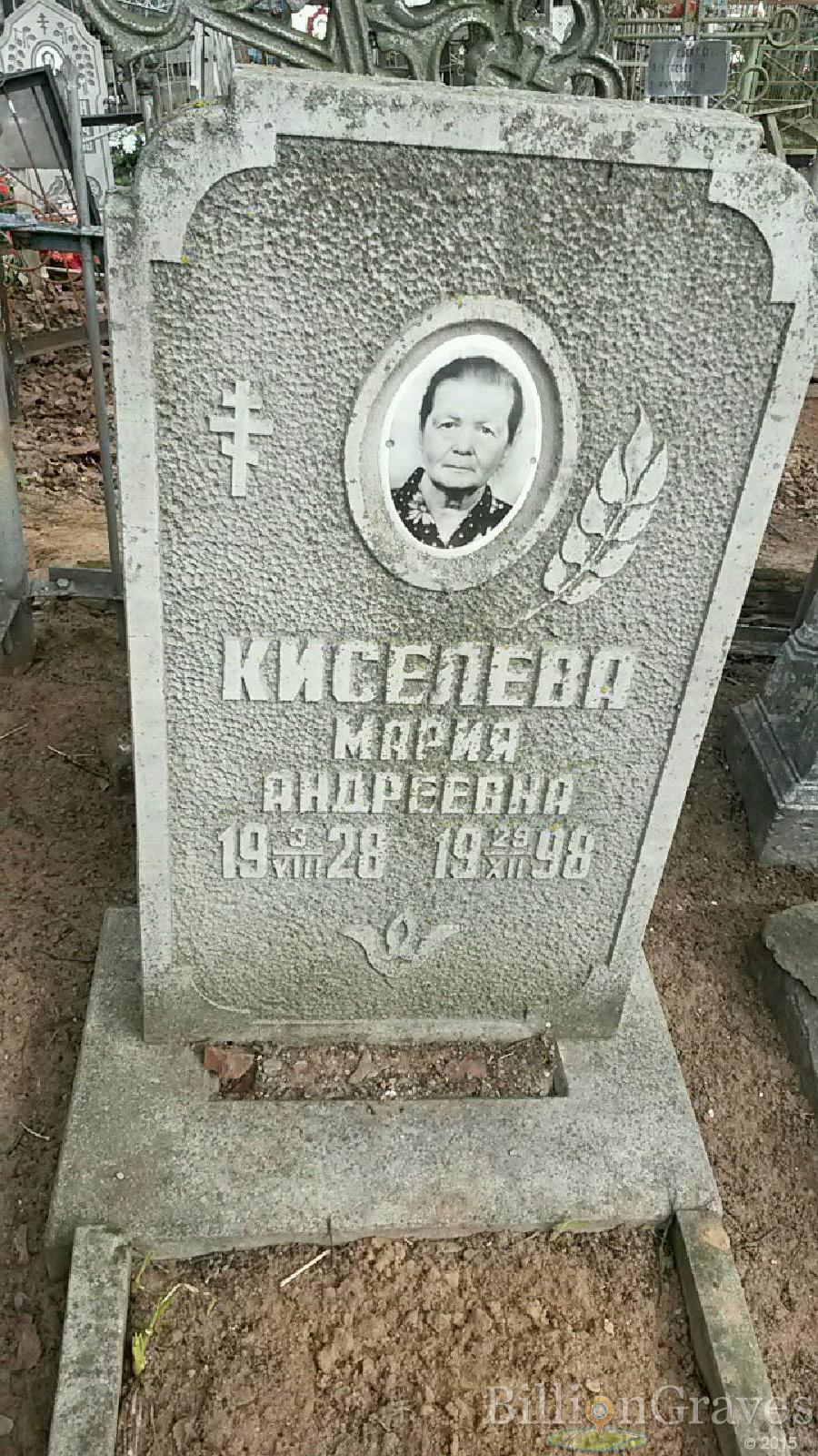 Киселева Мария Андреевна