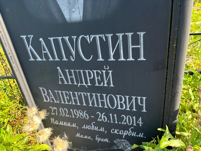 Капустин