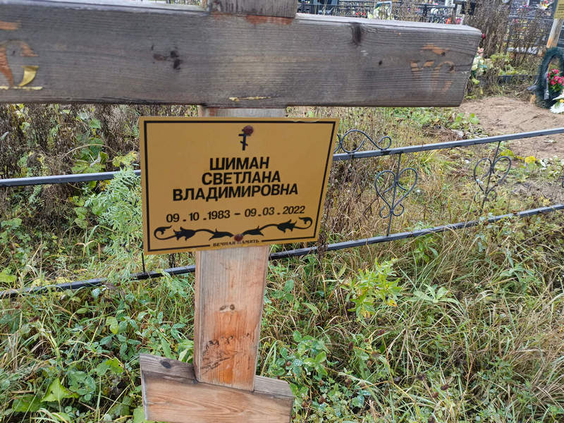 Шиман