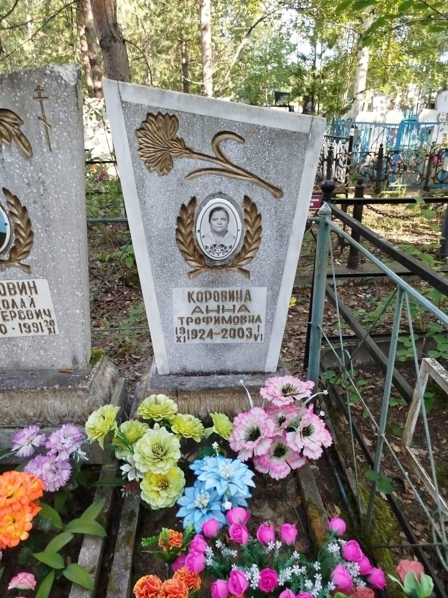 Коровина Анна Трофимовна