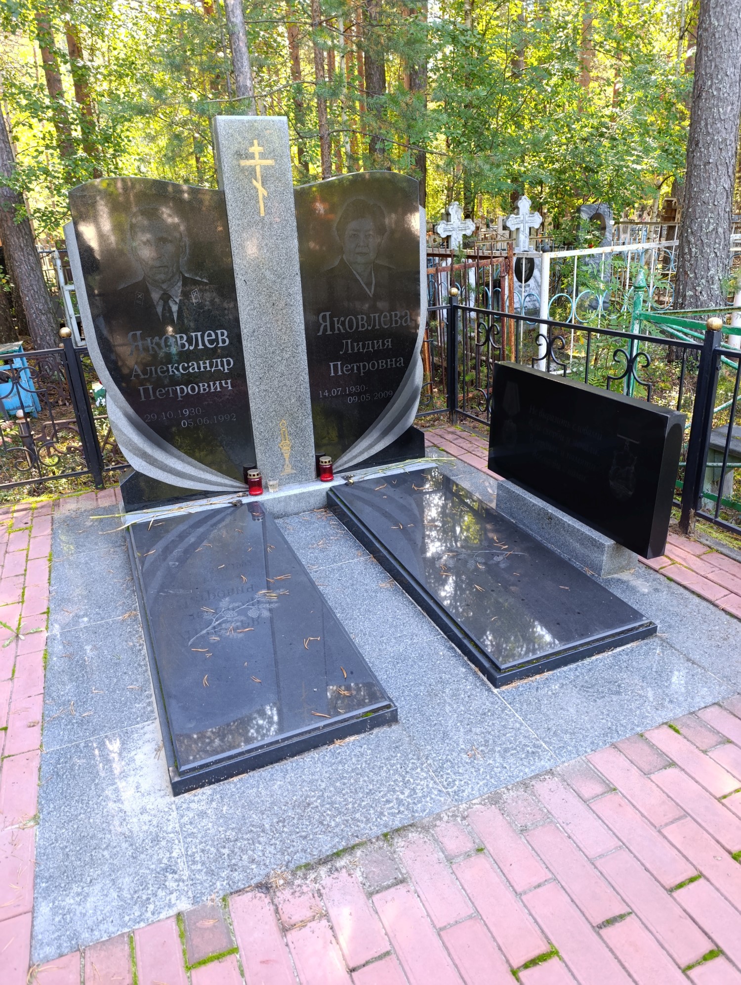 Яковлев Александр Петрович