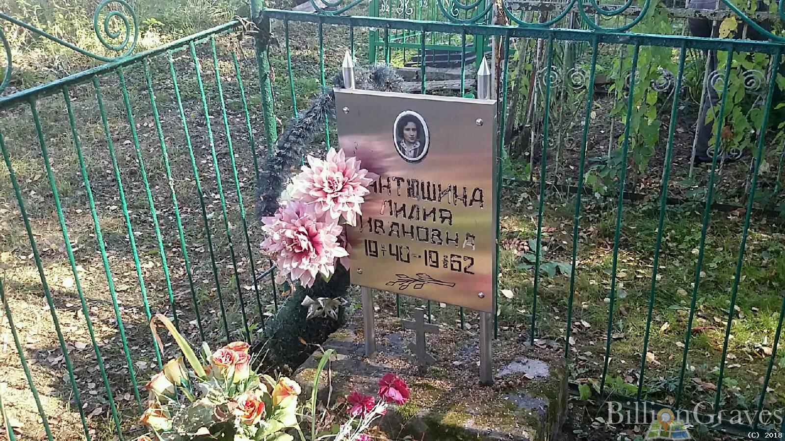 Пантюшина Лидия Ивановна