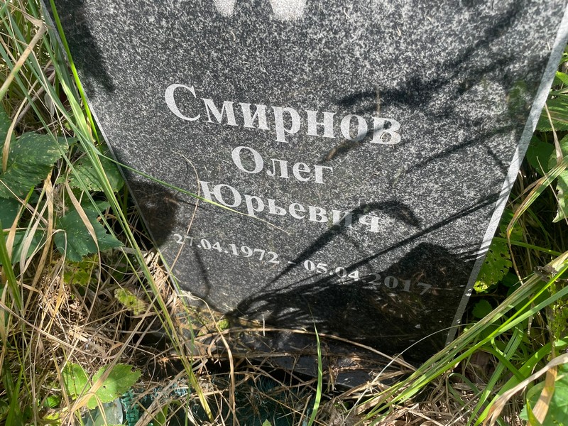 Смирнов