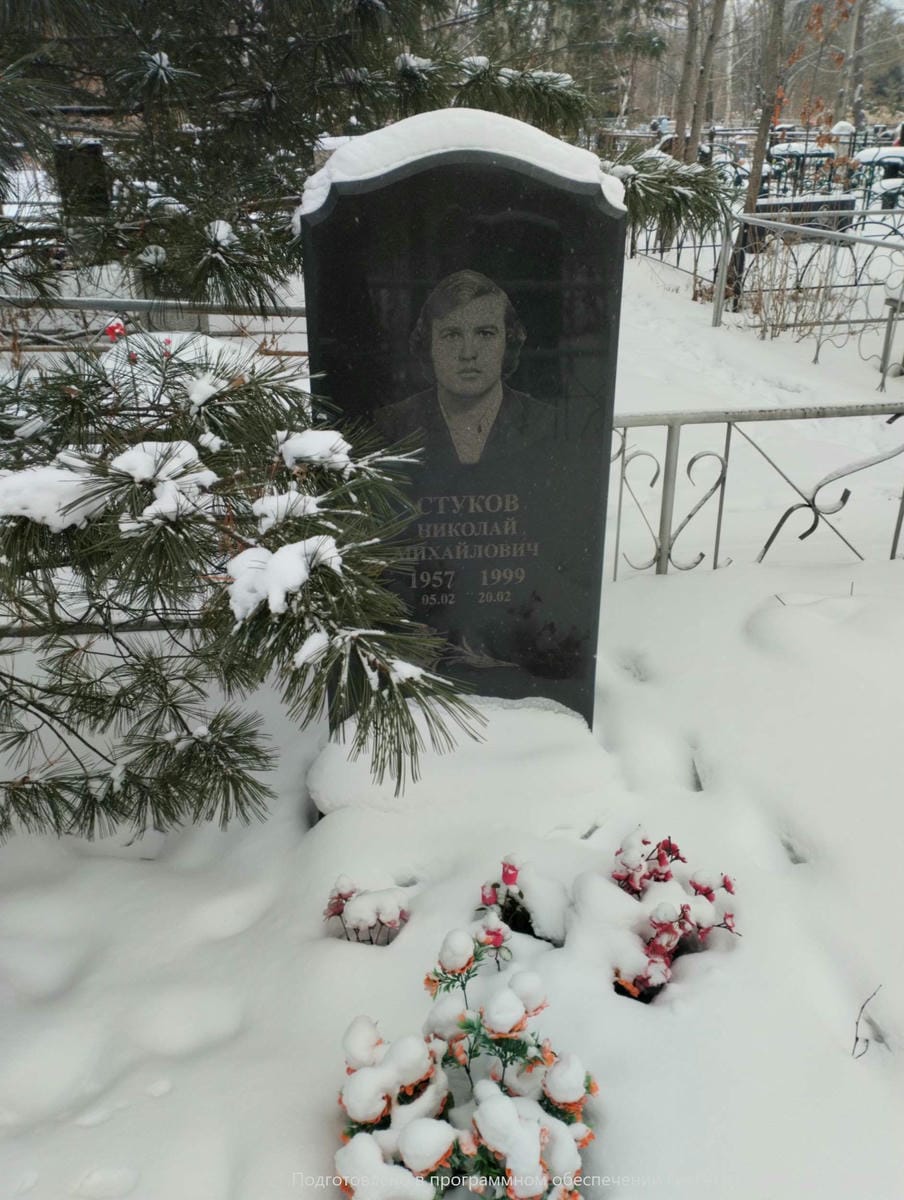 Стуков Николай Михайлович