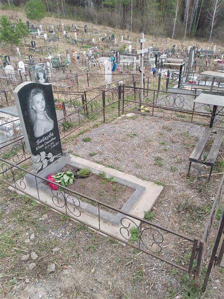 Байкова Юлия Олеговна