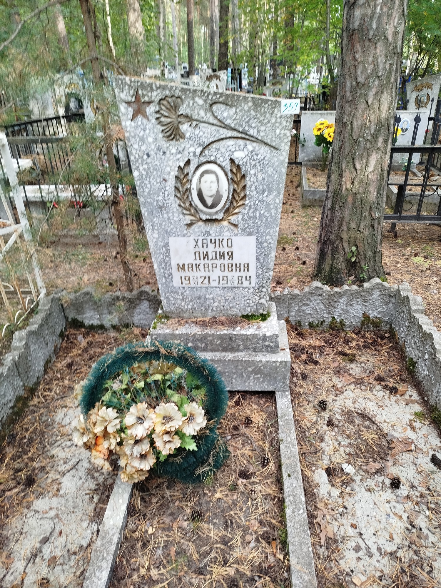 Хачко Лидия Макаровна